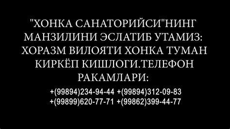 Хонка санаториясини телфон ракамлари - YouTube