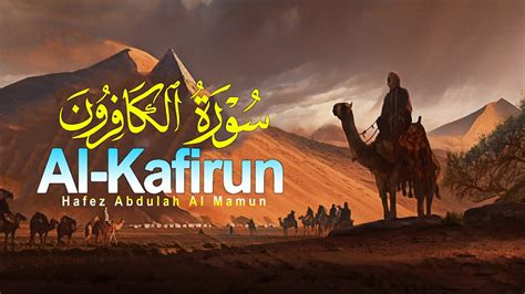 Surah Al Kafirun Qari Abdullah Al Mamun سورة الكافرون حافظ عبد الله