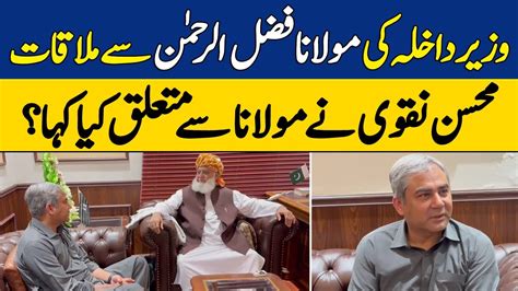 Mohsin Naqvi Meets Maulana Fazal Ur Rehman Dawn News Youtube