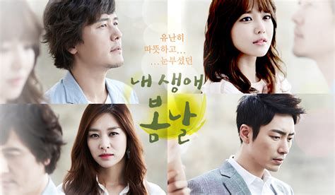 Mbc 드라마 내 생애 봄날