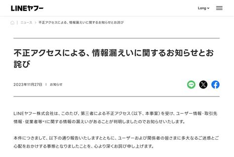 【速報】lineヤフー、個人情報40万件流出か 不正アクセス被害 カーバイク早分かり速報