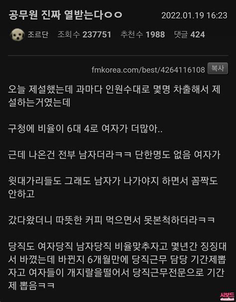 제설나온 공무원 성비 근황 일반 유머 시보드