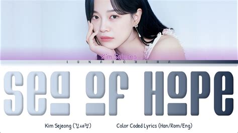 KIM SEJEONG 김세정 바라던 바다 Sea of Hope Color Coded Lyrics Han Rom