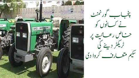 Cm Punjab Green Tractor Scheme Online Application