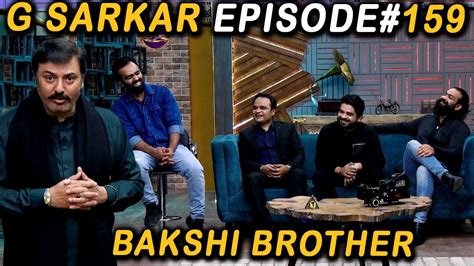 G Sarkar With Nauman Ijaz Episode Bakshi Brothers May