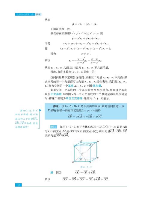 苏教版高中数学选择性必修第二册电子课本（新教材pdf版） 资源 商业行为 任何理由