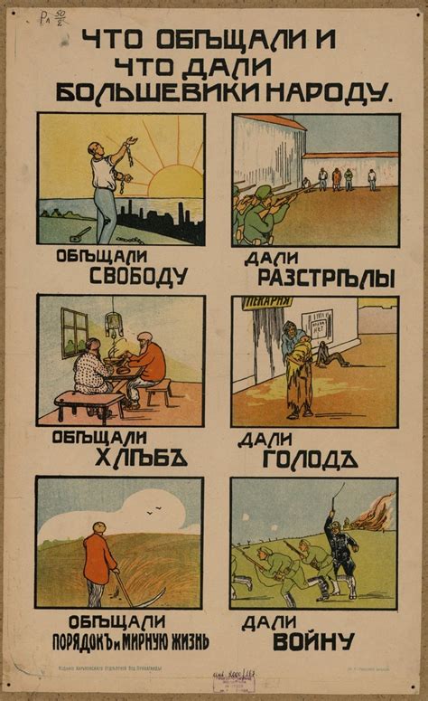 Белогвардейские плакаты: picturehistory — LiveJournal