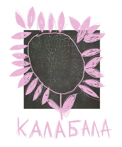 Калабала - Ассоциация театров