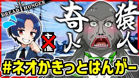 【kaki様考案】ネオかきっとはんがーの初心者村に参加します！！【dread Hunger】ネオかきっとはんがードレッドハンガードレハン