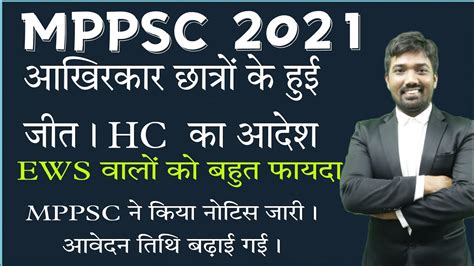 Mppsc Pt 2021 Update Latest Notice Of Mppsc Examination 2021 Online Date Extended Youtube