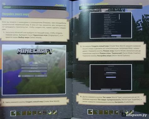 Книга: Все секреты Minecraft. Читы и командные блоки - Меган Миллер ...