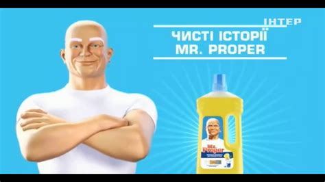Реклама моющего средства Mr.Proper (Интер, май 2020)/ Мистер Пропер ...
