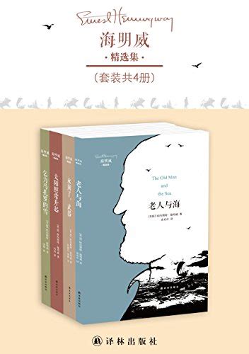 太阳照常升起 海明威txt下载太阳照常升起 海明威pdf电子书下载 知搜