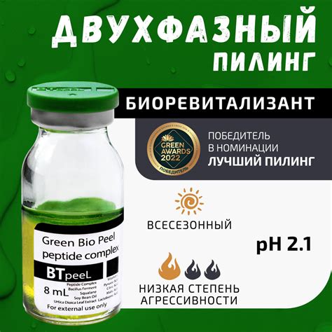 BTpeeL Зеленый пилинг биоревитализант с пептидами, лактобионовой ...