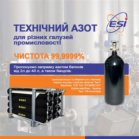 Технічний азот - ТОВ ЕСІ ПРОММЕТАЛ