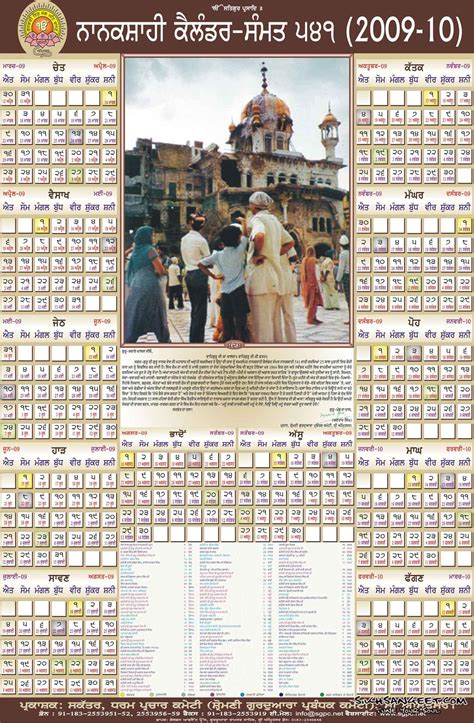 Sikh Sangeet • SGPC Jantri Calendar 2009-2010 Gurmukhi Small Low ...