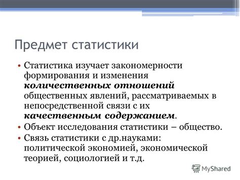 Презентация на тему: "Предмет, метод и задачи статистики Тема 1. Цель ...