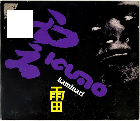 Kumo Kaminari Amazon Co Uk Cds Vinyl