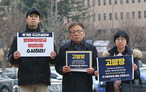 방위비분담금 불법집행 공수처 고발 민중의소리