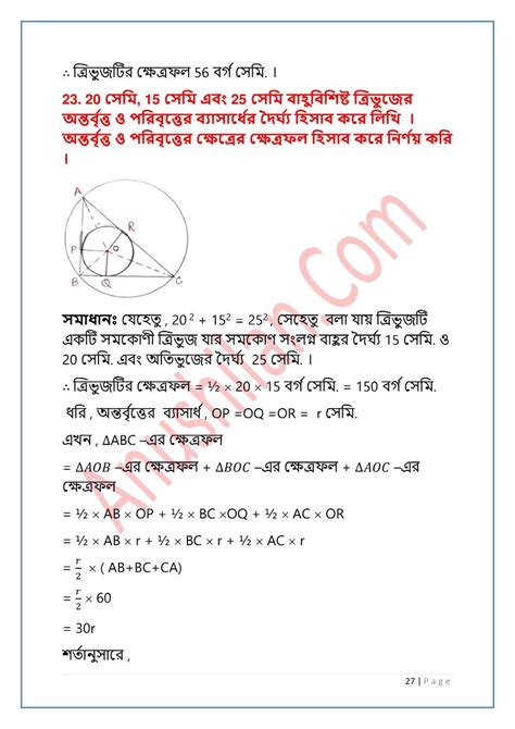 Wbbse Class 9 Math Koshe Dekhi 18 বৃত্তের ক্ষেত্রফল কষে দেখি ১৮