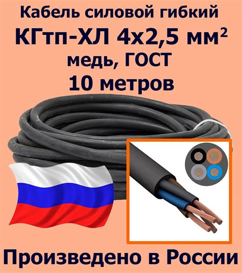 Силовой кабель ЛЭП КГтп-ХЛ 4 2.5 мм² - купить по выгодной цене в ...