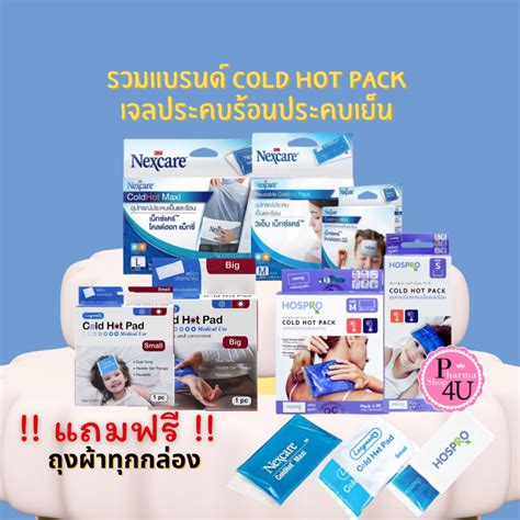 Cold Hot Pack M Nexcare Hospro H Chp Longmed L
