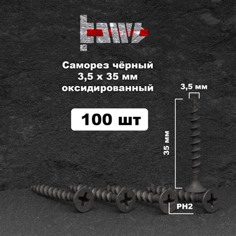 Саморез 3.5 x 35 мм 100 шт. - купить по выгодной цене в интернет ...