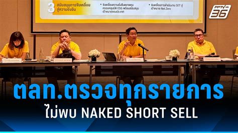 Naked Short Sell