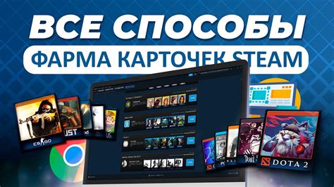 ВСЕ СПОСОБЫ ФАРМА КАРТОЧЕК STEAM / Лучшие программы и расширения для ...