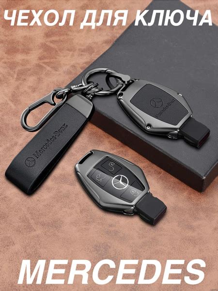 Чехол для ключа Мерседес / Чехол для ключа Mercedes-Benz рыбка купить ...