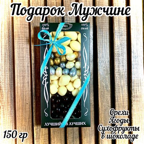 Подарочный мини-презент. Ассорти из орехов и ягод в шоколаде. Подарок ...