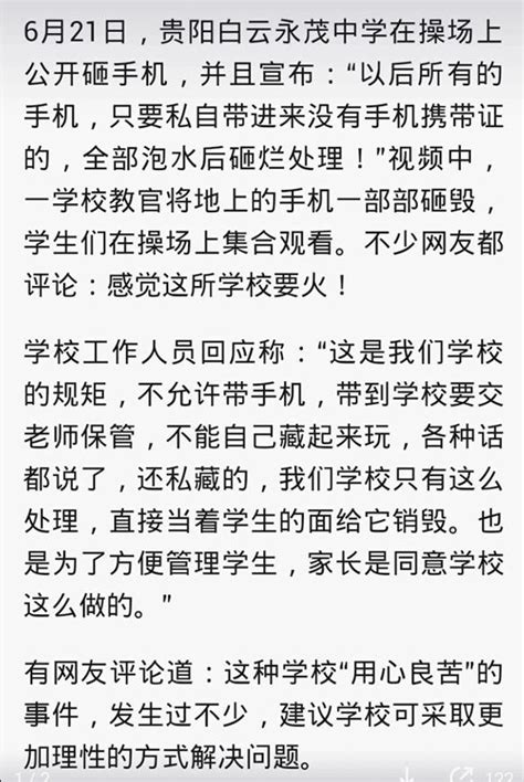 話題：初中生，學校不容許私自帶手機這個事，你怎麼看？ 每日頭條