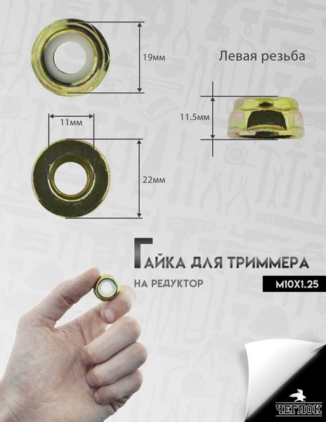 Гайка для триммера на редуктор с фланцем М10 х 1.25 левая резьба ...