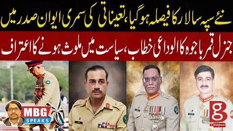 General Asim Munir To Be Appointed New Army Chief Mbg Speaks Bilal