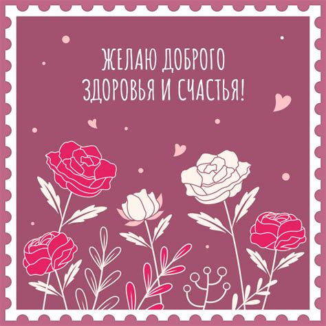 Открытки с Пожеланиями Здоровья — Скачать Картинки ️