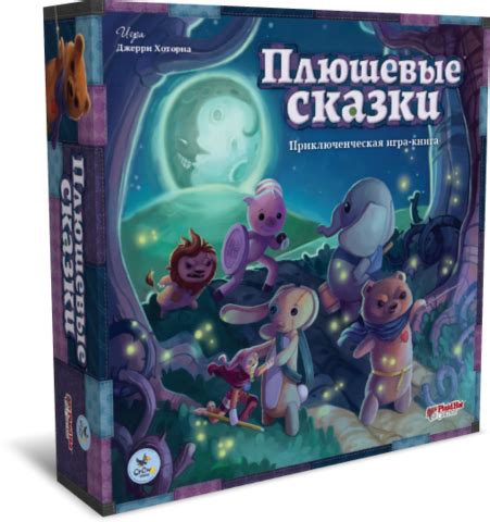 «Плюшевые сказки» (Stuffed Fables) — настольная игра Crowd Games