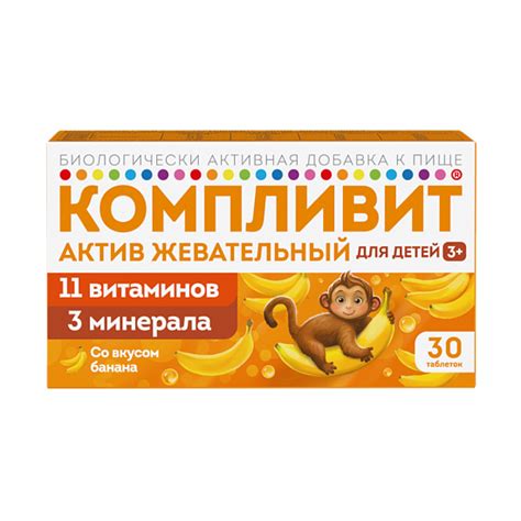 Компливит Актив жевательный для детей — инструкция по применению, состав