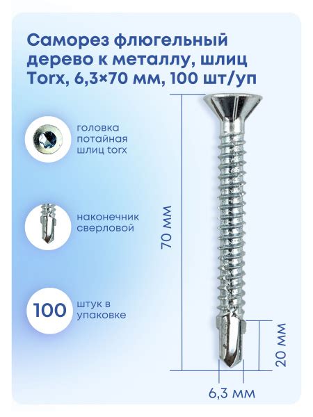 Саморез 6.3 x 70 мм 100 шт. - купить по выгодной цене в интернет ...