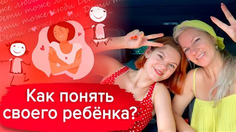 Как понять своего ребенка? - YouTube
