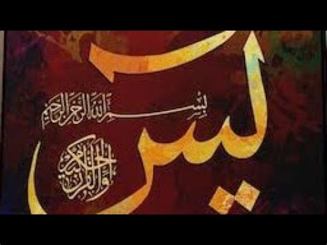 Sura Yaseen Yasin Sura Rahman Beautiful Full Sura Yasin Rahman