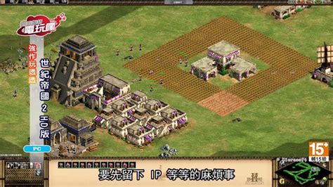 《世紀帝國 2 Hd 版》上市報導－巴哈姆特電玩瘋 Youtube