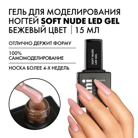 EMI Гель для моделирования ногтей Soft Nude LED Gel в бутылочке камуфлирующий бежевый мл