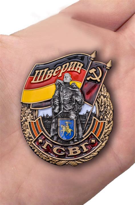 Знак ГСВГ Шверин