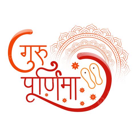 Guru Purnima Vector Hd Images Guru Purnima Hindi Calligraphy Guru