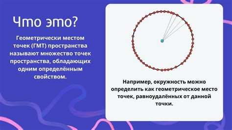 Геометрическое место точек (ГМТ) пространства - презентация онлайн