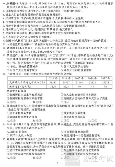 2018年11月浙江高考学考选考政治试题及答案公布高考新东方在线