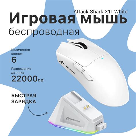 Attack Shark X11 White. Игровая мышь с зарядной станцией — отзывы ...