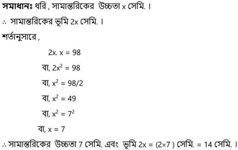 Wbbse Class 9 Math Koshe Dekhi 15 3 ত্রিভুজ ও চতুর্ভুজের পরিসীমা ও ক্ষেত্রফল কষে দেখি ১৫ ৩