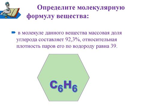 Молекулярная формула вещества - презентация онлайн