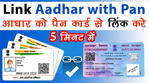 How To Link Aadhar With Pan Card Pan Aadhar Link Online Pan Aadhar